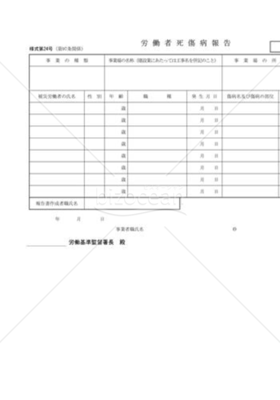 労働者死傷病報告書03（休業４日未満）