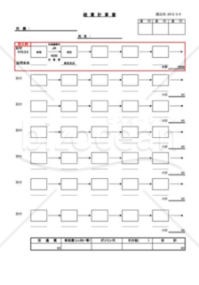 経費計算書(交通費用)