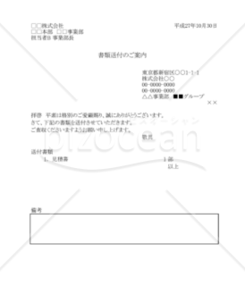 書類送付状／FAX送付状メーカー