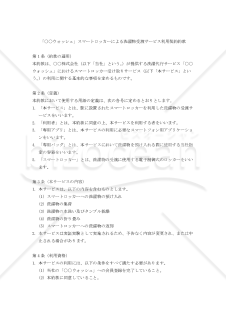 【改正民法対応版】「〇〇ウォッシュ」スマートロッカーによる洗濯物受渡サービス利用契約約款