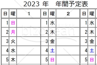 【PDF】2023年年間予定表