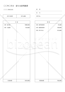 給与（支払）明細書【1人用】（左右分割版）・縦・Word【見本付き】