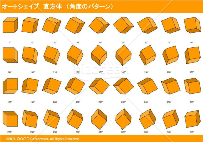 オートシェイプ　直方体　（パターン角度）（オレンジ）