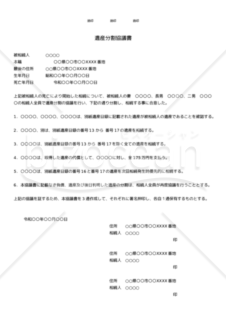 遺産分割協議書サンプル