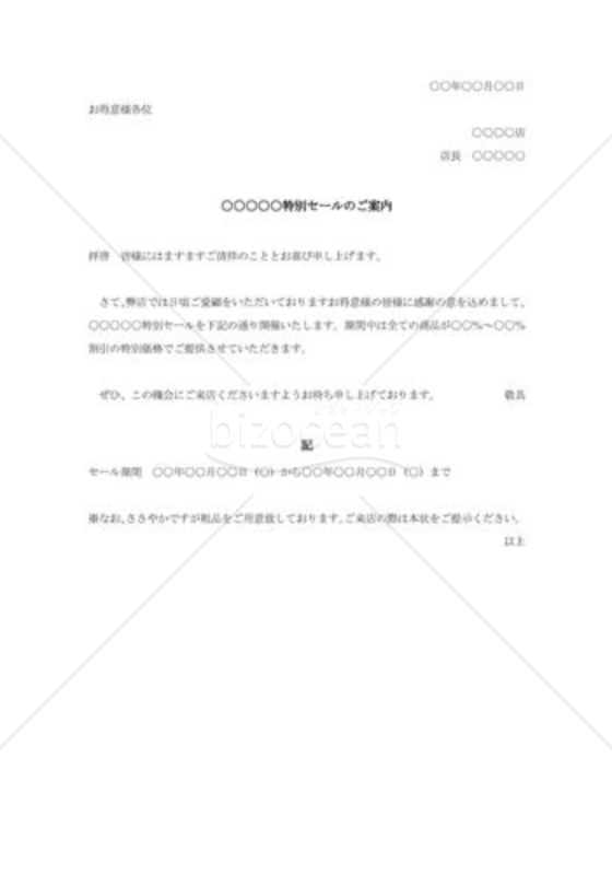 特別セールのご案内002
