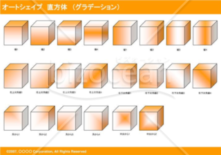 オートシェイプ　直方体　（グラデーション）（オレンジ）