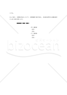 【改正民法対応版】（対象商品を業務委託料とする）アンバサダー業務委託契約書