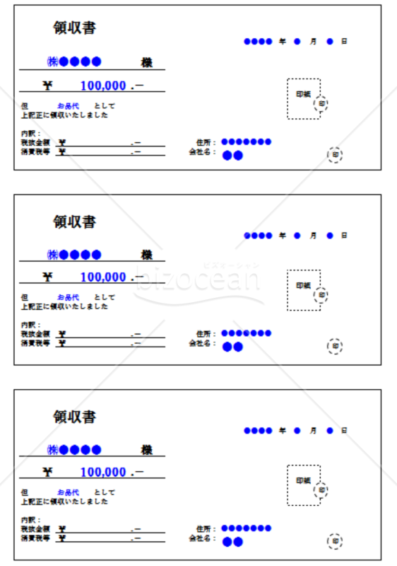 領収書012
