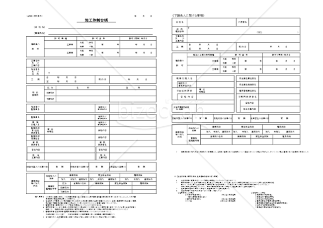 【全建統一様式 第3号】施工体制台帳　改訂5版対応