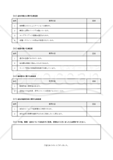 従業員満足度（ES）調査用テンプレート（Excel）
