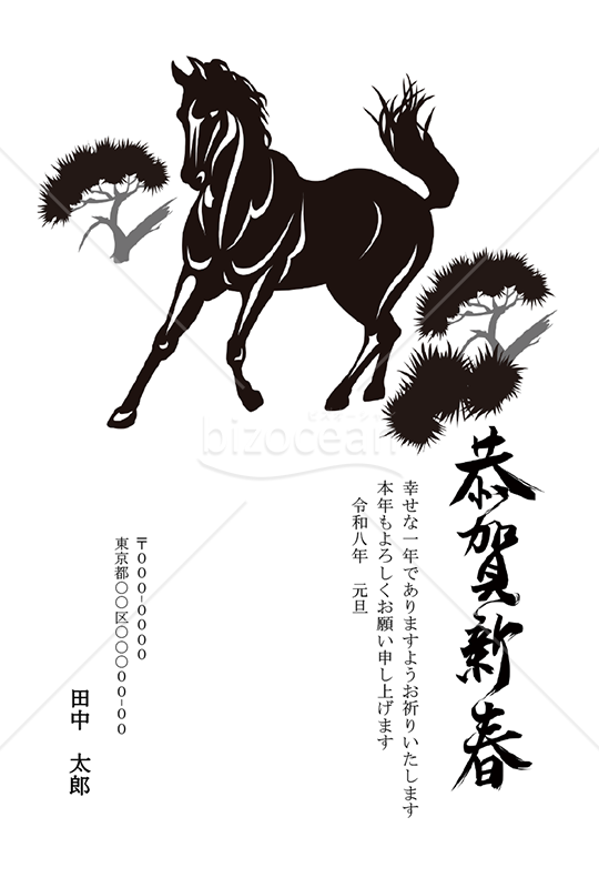 【2026年】馬と松を黒のシルエットで描いた力強い年賀状【PDF】
