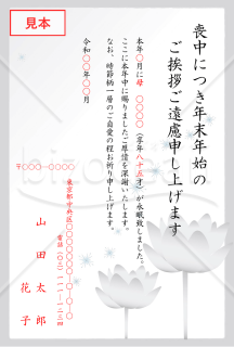 蓮の花の喪中はがき（モノクロ）【PDF】