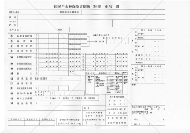 第１号被保険者該当届書
