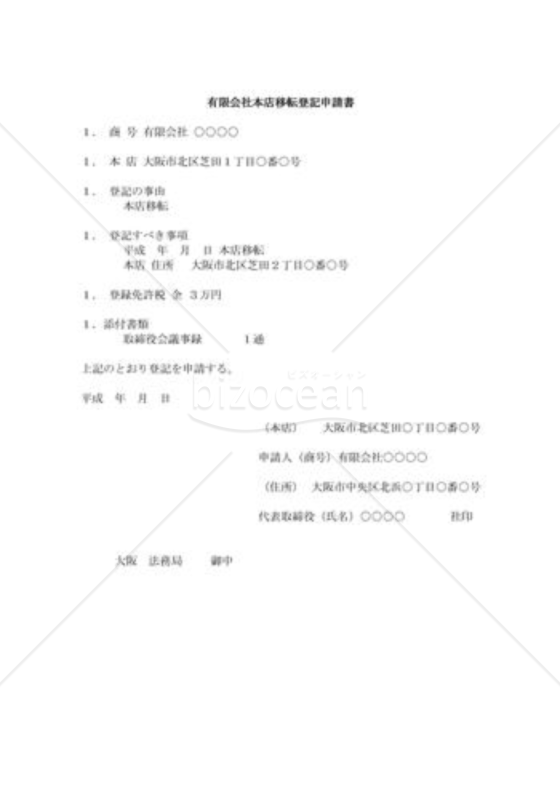 有限会社設立登記申請書05