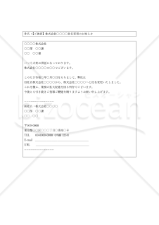 社名変更の通知メール【例文付き】