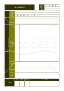 【A4・1枚】Excelで作る出張報告書【見本付き】