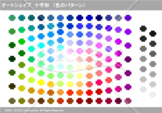 オートシェイプ　十字形　（色のパターン）（グレイ）