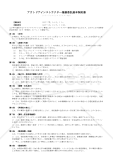 アウトドアインストラクター業務委託基本契約書・個別契約書
