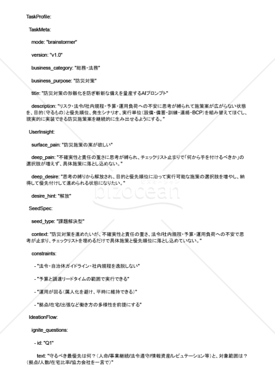 防災対策の形骸化を防ぎ斬新な備えを量産するAIプロンプト