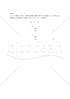 【改正民法対応版】債務承認弁済契約（遅延損害金の留保）