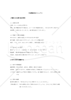 代表電話対応マニュアル