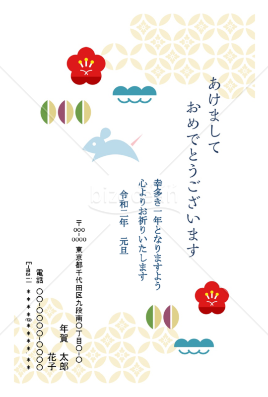 2020年子年 年賀状018