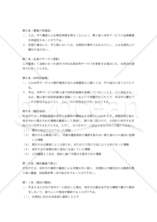 【改正民法対応版】会員募集に関する宣伝業務委託契約書