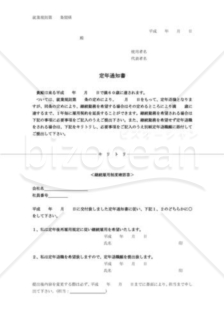 定年退職通知書05