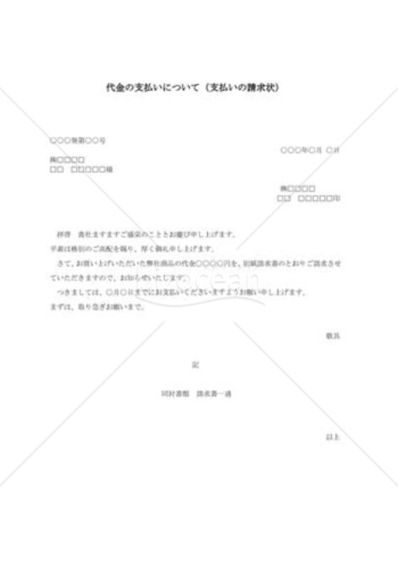 支払請求