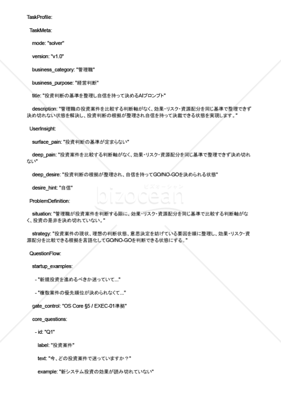 投資判断の基準を整理し自信を持って決めるAIプロンプト