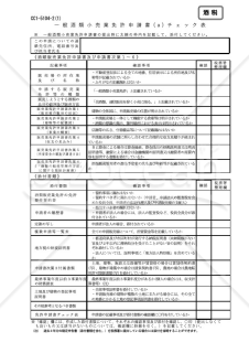 一般酒類小売業免許申請書チェック表