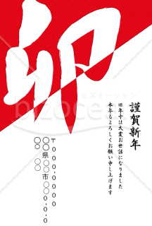 wordデータ・卯年のウサギ年賀状（NO.54）