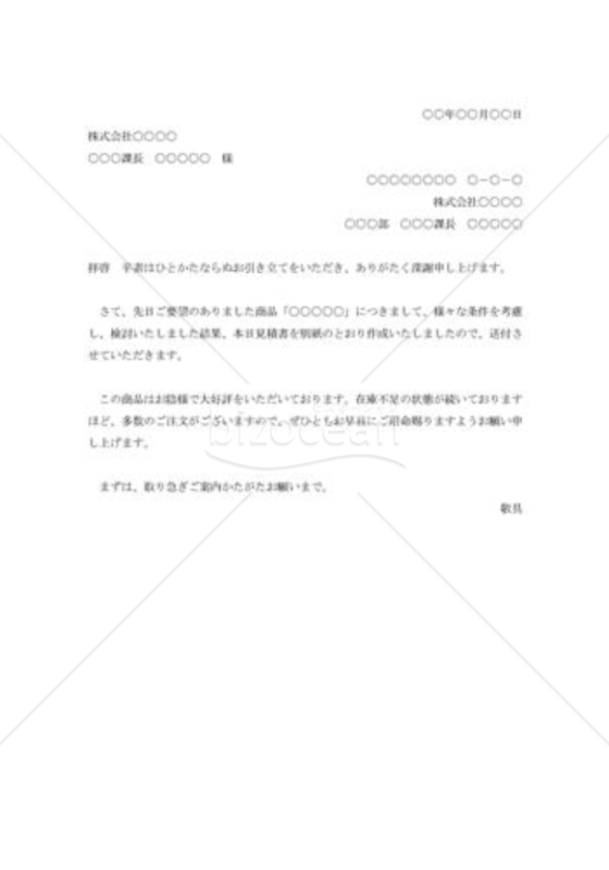 見積送付状004