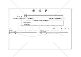 委任状（自動車の移転登録・変更登録・一時抹消登録）