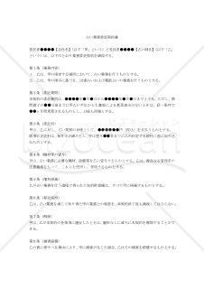 【改正民法対応版】占い業務委託契約書