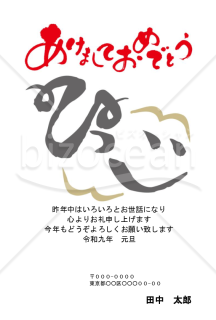 「ひつじ」の文字で羊のイラストが描かれた年賀状