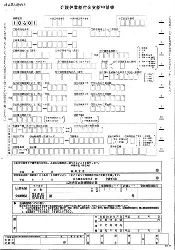 介護休業給付金支給申請書 Bizocean ビズオーシャン