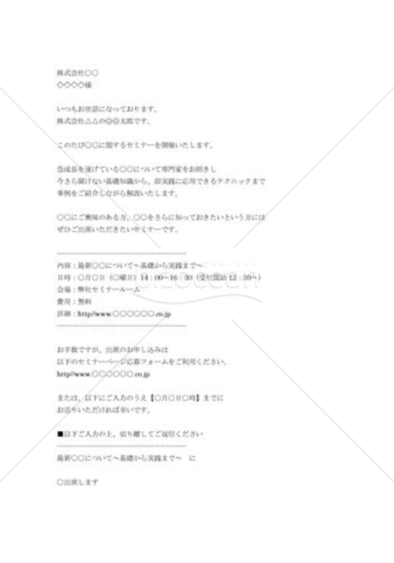 セミナー開催のご案内