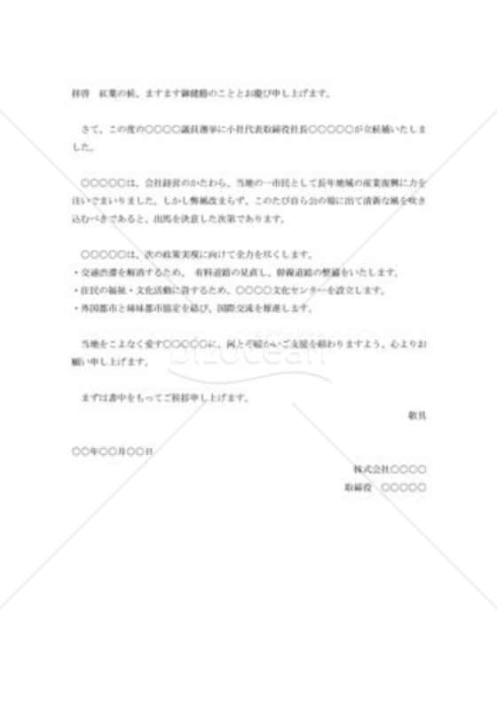 立候補のご挨拶002