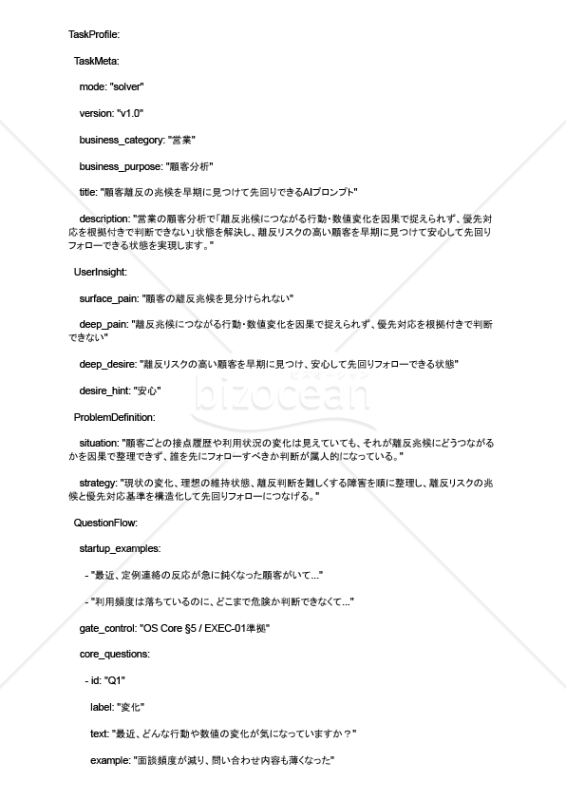顧客離反の兆候を早期に見つけて先回りできるAIプロンプト