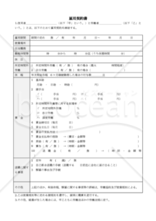 雇用契約書09