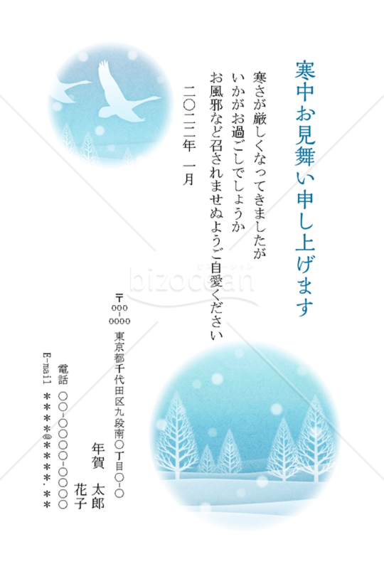 寒中見舞 007「舞鶴」