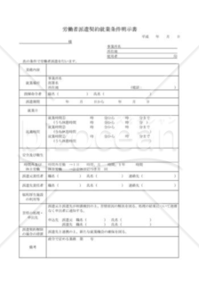 労働者派遣契約就業条件明示書