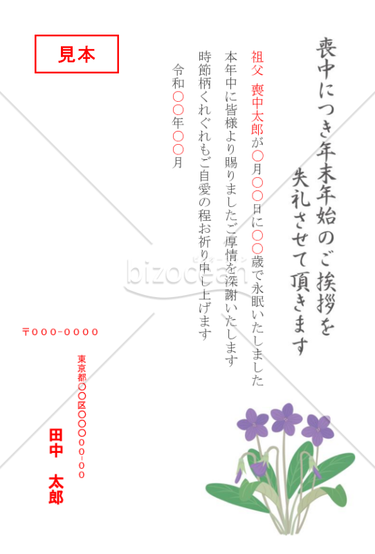 桔梗のカラー喪中はがき【PDF】