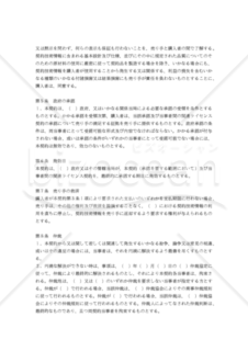 【和・中・英対訳】知的財産関係契約編 技術情報売却契約書(5a043c)／出售技术资料协议／AGREEMENT TO SELL TECHNICAL INFORMATION