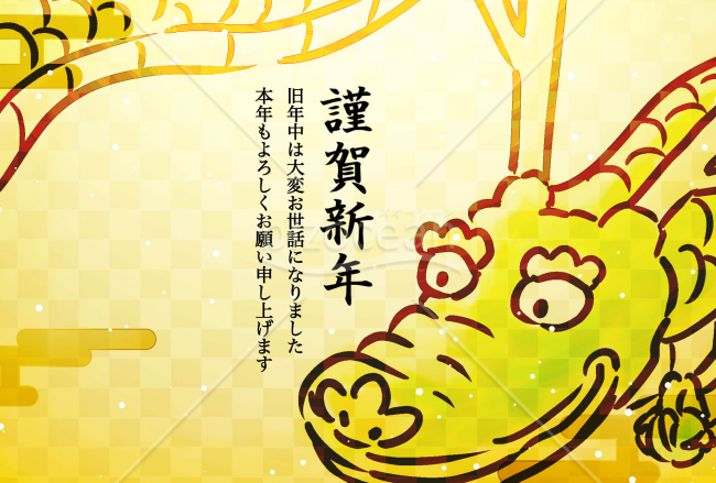 辰年の龍の年賀状（NO24）