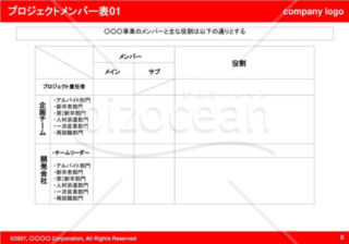 プロジェクトメンバー表01（Red）
