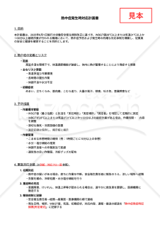 【法改正対応】熱中症発生時対応計画書・Googleスプレッドシート【見本付き】