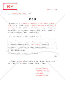 警告書【著作権侵害】・Excel