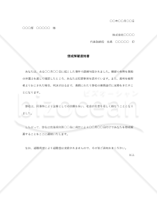 懲戒解雇通知